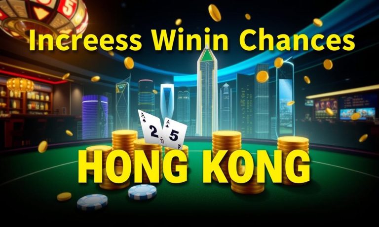 如何在香港在线赌场中提高中奖几率