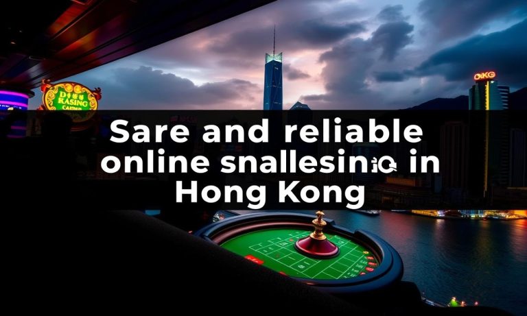 如何在香港尋找安全可靠的网上赌场？